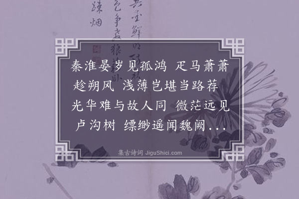 李昌祺《送倪主事还北京二首·其二》