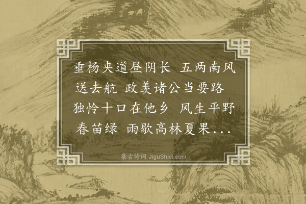 李昌祺《送周编修考满赴北二首·其二》