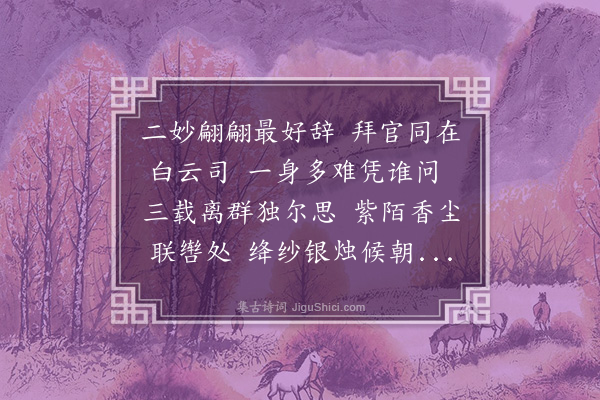 李昌祺《寄刑部李主事时勉周主事恂如》