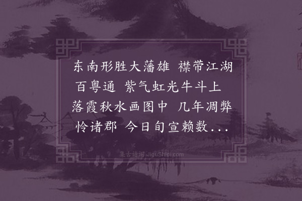 李昌祺《送王参政之江西》