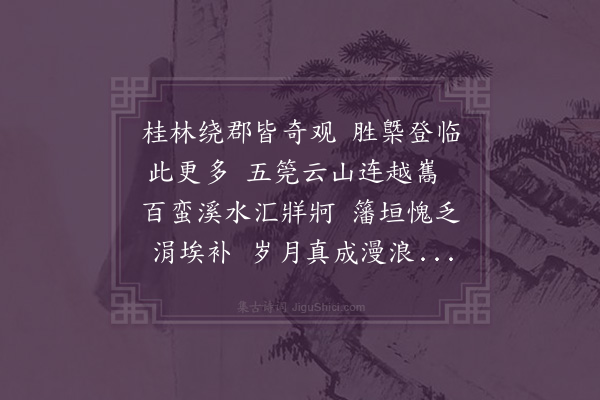 李昌祺《桂籓城楼》