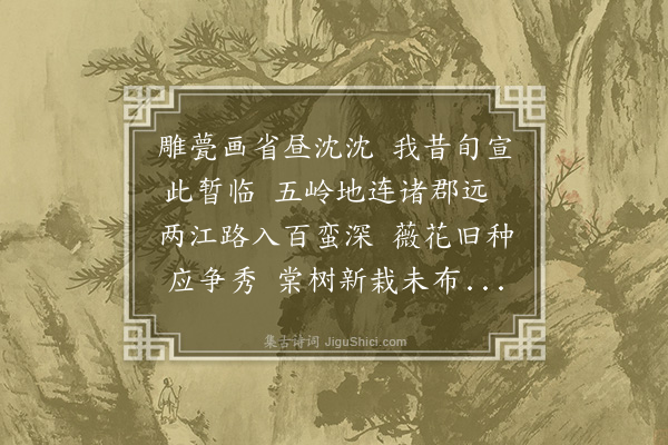 李昌祺《送人之广西》