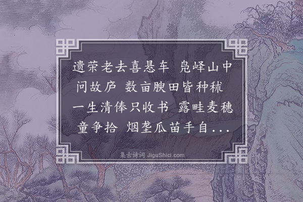 李昌祺《题凫绎归耕卷》