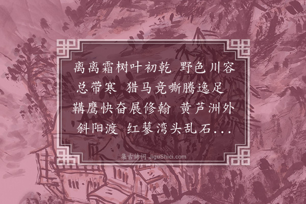 李昌祺《和秋景韵二十首·其四·秋光》