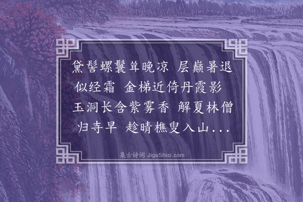 李昌祺《和秋景韵二十首·其五·秋峰》