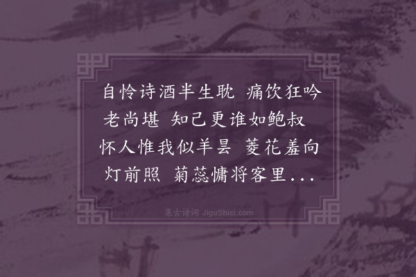 李昌祺《和秋景韵二十首·其十·秋怀》