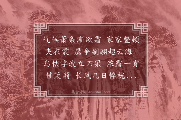 李昌祺《和秋景韵二十首·其十七·秋凉》