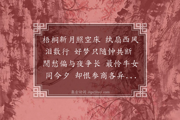 李昌祺《和秋景韵二十首·其十九·秋信》