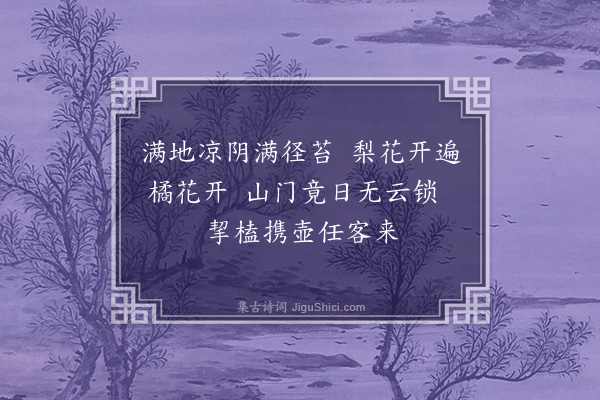 李昌祺《题道士黄宇中小景·其二》