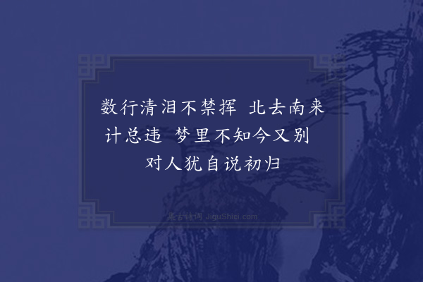 李昌祺《重之京舟中梦觉作》