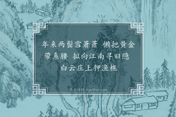 李昌祺《赠太常张丞山水图十三首·其十三》