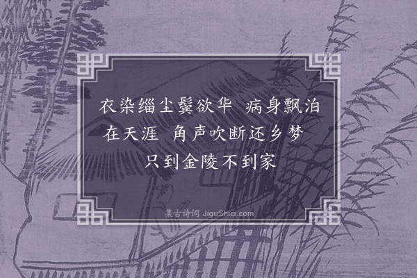 李昌祺《北京送人南归二首·其一》