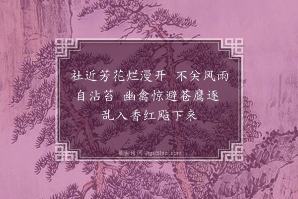 李昌祺《西园精舍》