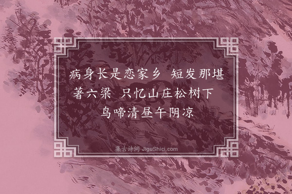 李昌祺《忆故园山庄》