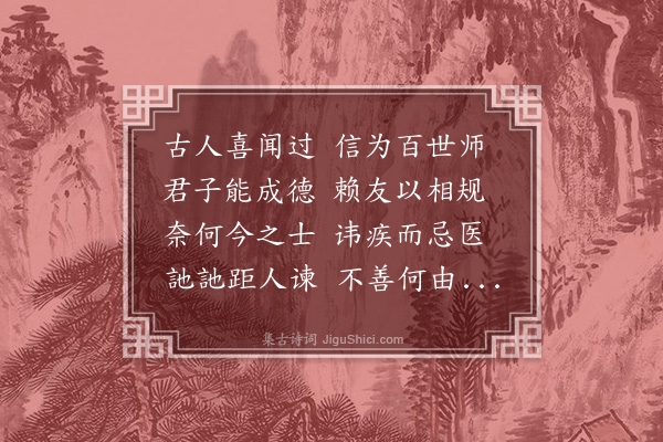 李贤（原德）《简姜贵宪闻过诗》