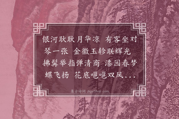 李贤（原德）《听琴》