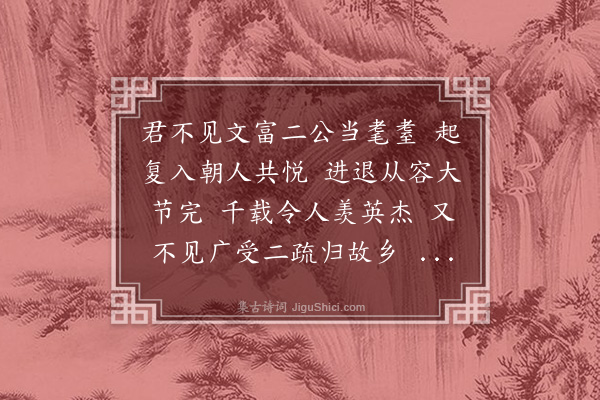 李贤（原德）《送户部尚书沈公致仕》