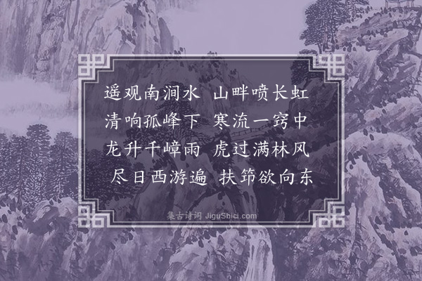 李贤（原德）《南涧》