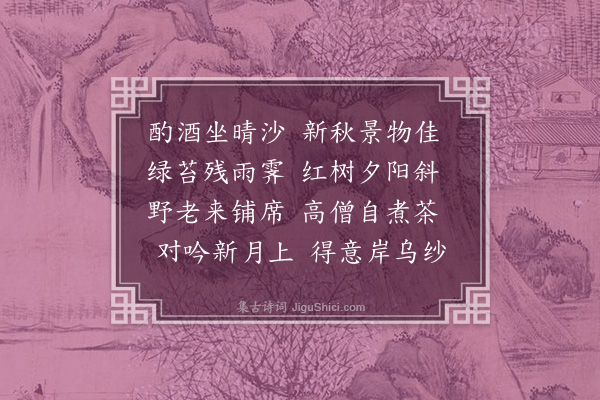 李贤（原德）《大胜寺集联句》