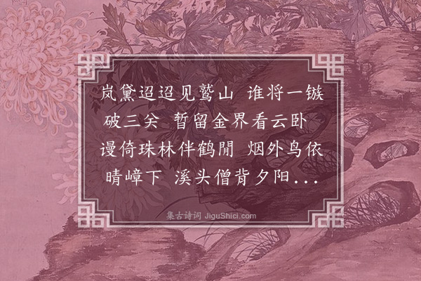 李贤（原德）《游大胜寺赓壁间诗韵·其一》