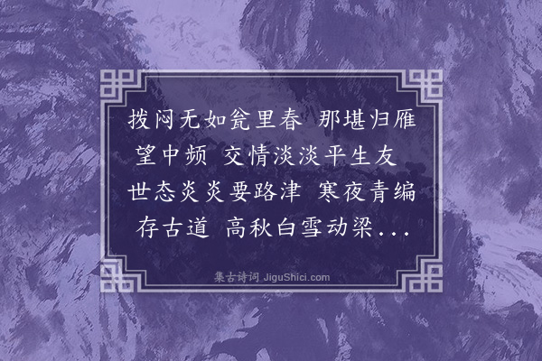 李贤（原德）《和寄薛大理诗韵·其三》