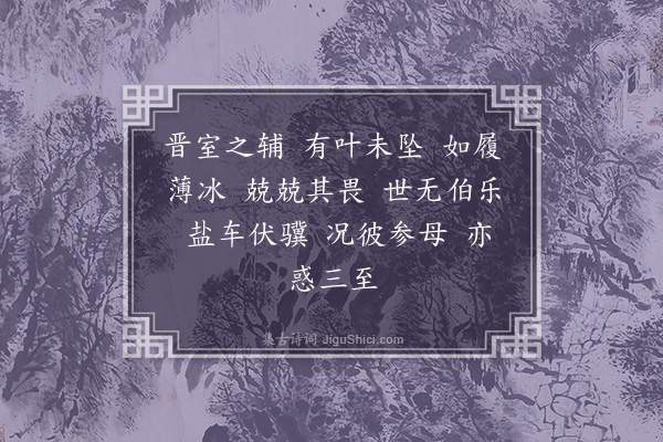 李贤（原德）《和陶诗·其四·荣木》