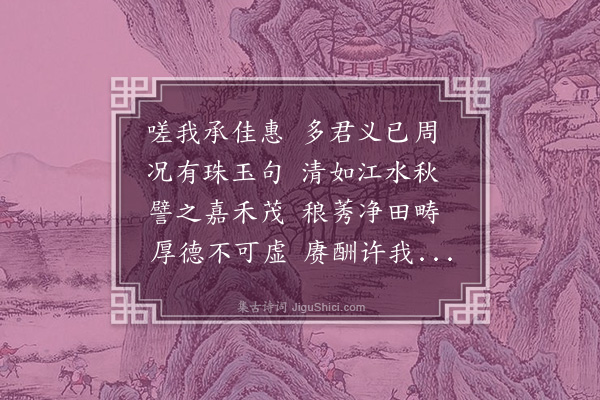 李贤（原德）《和陶诗·酬刘柴桑》