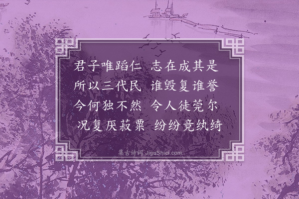 李贤（原德）《和陶诗·饮酒诗二十首·其六·其六》