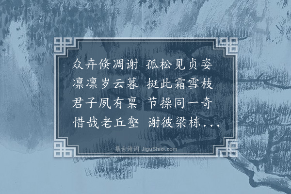 李贤（原德）《和陶诗·饮酒诗二十首·其八·其八》