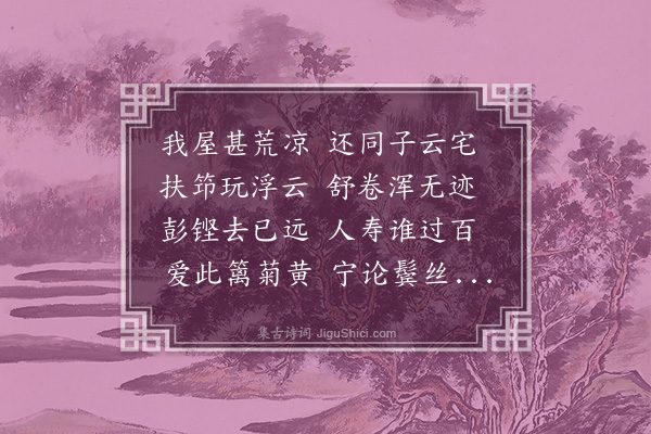 李贤（原德）《和陶诗·饮酒诗二十首·其十五·其十五》