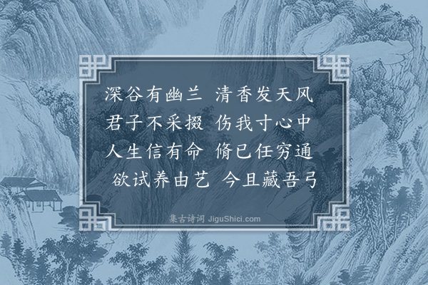 李贤（原德）《和陶诗·饮酒诗二十首·其十七·其十七》