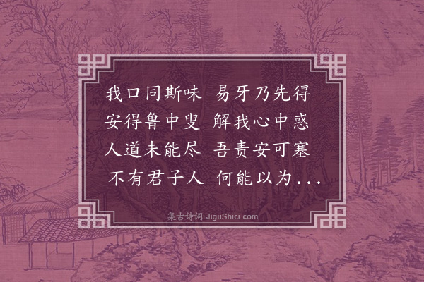 李贤（原德）《和陶诗·饮酒诗二十首·其十八·其十八》