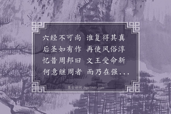 李贤（原德）《和陶诗·饮酒诗二十首·其二十·其二十》