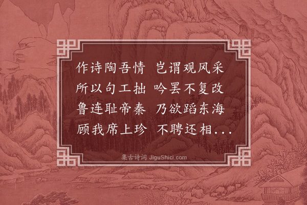 李贤（原德）《和陶诗·儗古九首·其九·其九》