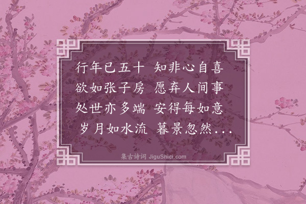 李贤（原德）《和陶诗·杂诗十二首·其六·其六》