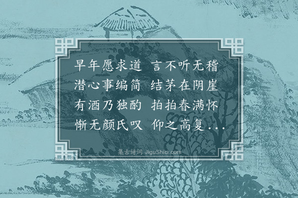 李贤（原德）《和陶诗·杂诗十二首·其十·其十》