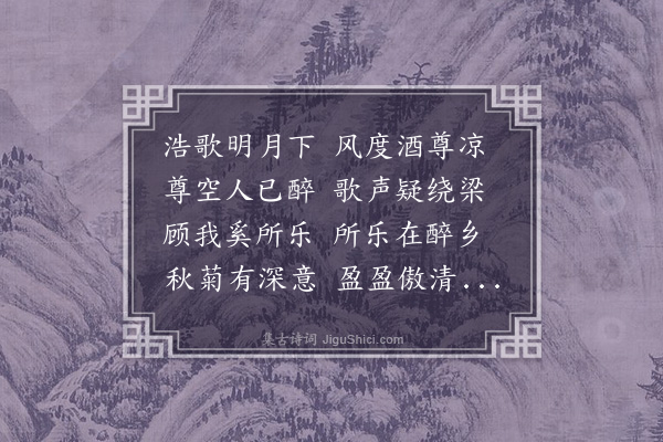 李贤（原德）《和陶诗·杂诗十二首·其十一·其十一》