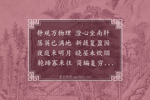 李贤（原德）《和陶诗·咏贫士七首·其二·其二》