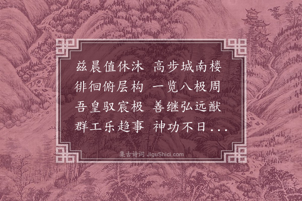 倪谦《游正阳门》