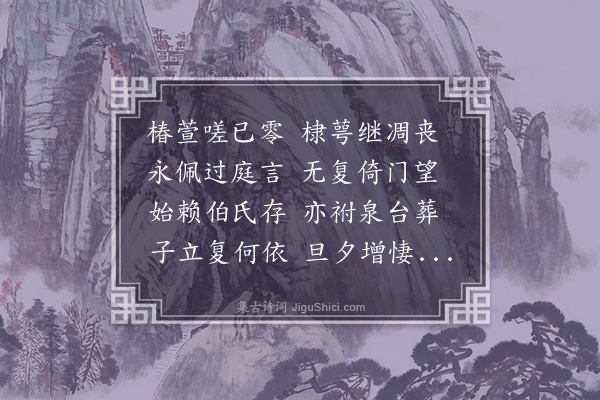 倪谦《永思堂为钱唐朱彦明赋》