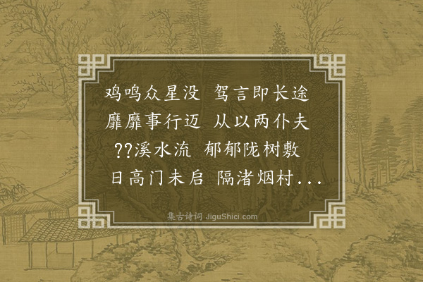 倪谦《晓行画》