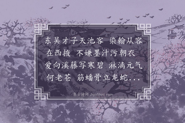 倪谦《题周中书璿画松赠戚贡士文湍》