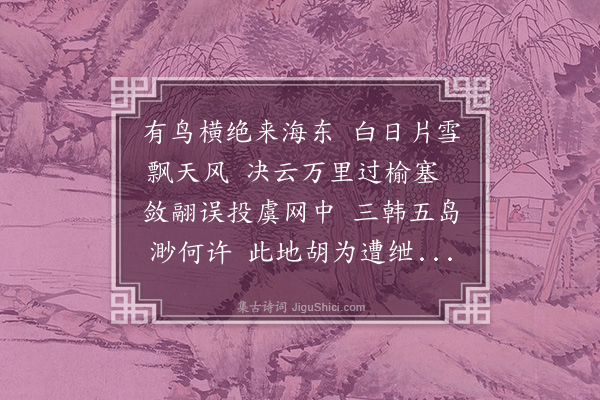 倪谦《题画海东青歌》