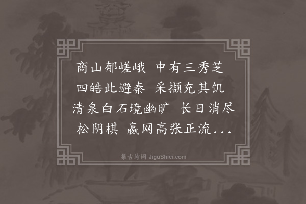 倪谦《商山四皓图》