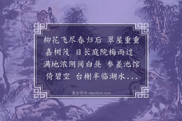 倪谦《夏景诗意画为于景瞻题》