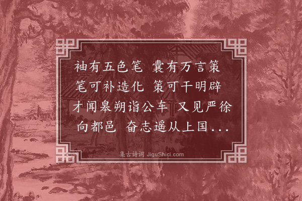 倪谦《上国观光歌为沈侯官司仓用宾赋》