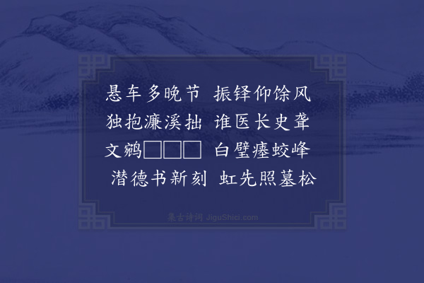 倪谦《胡司训挽》