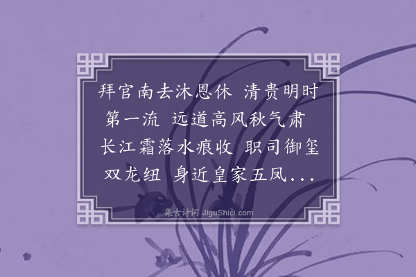 倪谦《送宋尚宝怀赴南京》