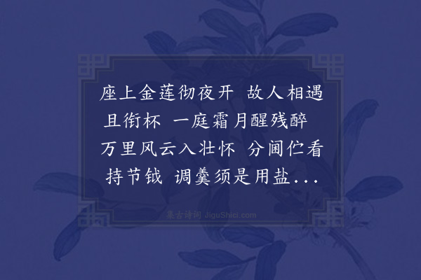 倪谦《和王廷器检讨夕宴李挥使东轩诗三十首·其十》