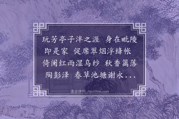 倪谦《聂司训玩芳亭》